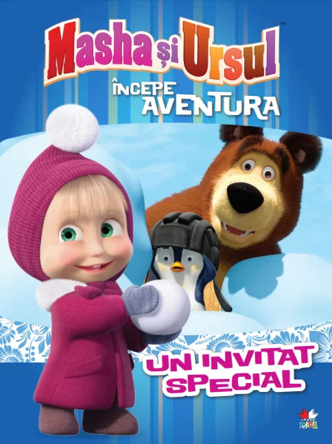 Carte copii - Masha și Ursul. Începe aventura. Un invitat special